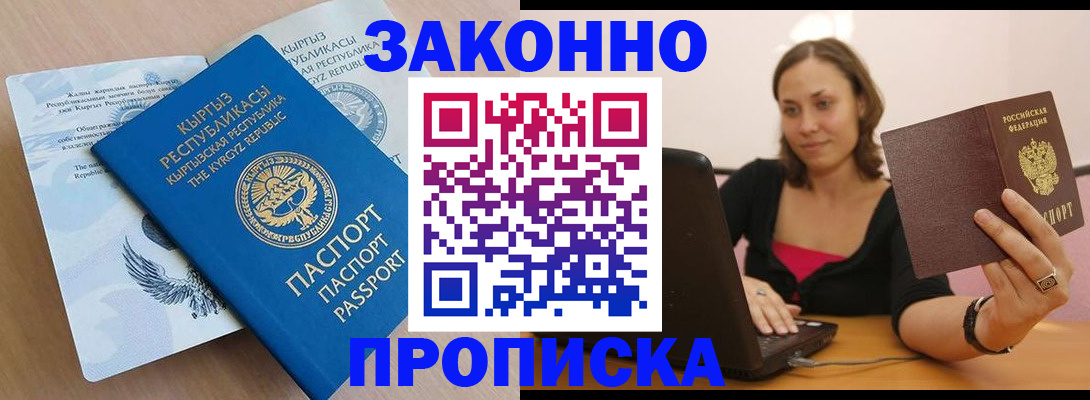 временная прописка в Вологде