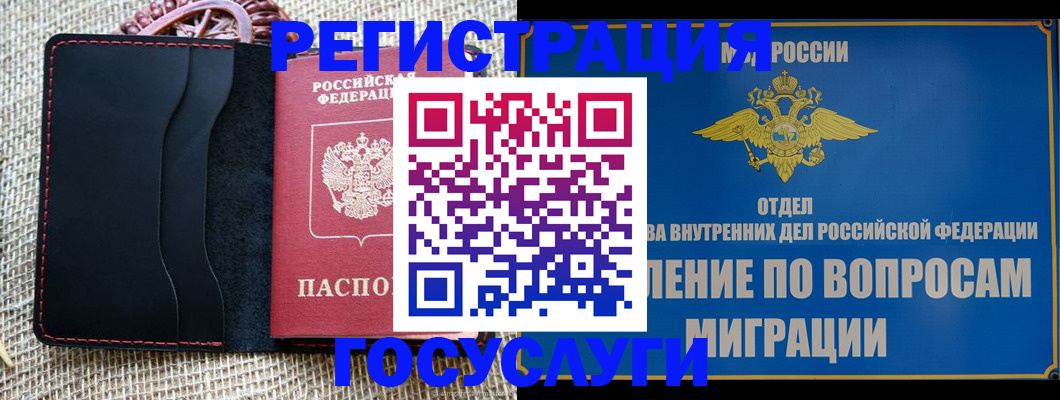 регистрация в Вологде